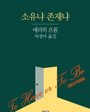 존재 찾아 삼만리