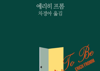 지금 이 순간을 살라!