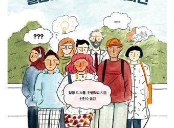 학교에는 이런 교과서가 필요하다