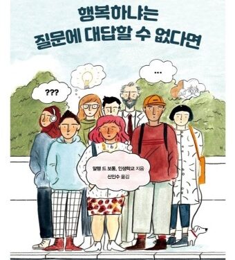 학교에는 이런 교과서가 필요하다