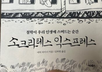 소크라테스 익스프레스