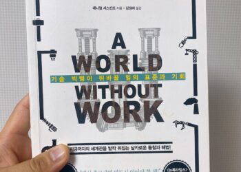 노동의 시대는 끝났을지 몰라도, 우리의 삶은 끝나지 않았다