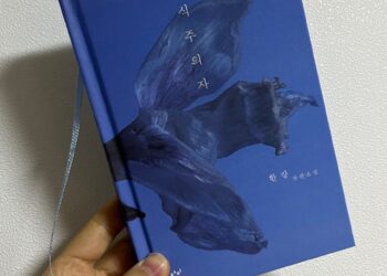 [서평] “채식주의자” – 한강