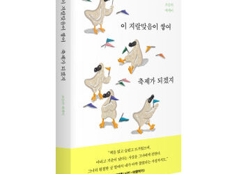 이 지랄맞음이 쌓여 내가 되겠지