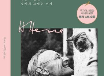 [발제문] 삶을 견디는 기쁨