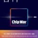 칩워워