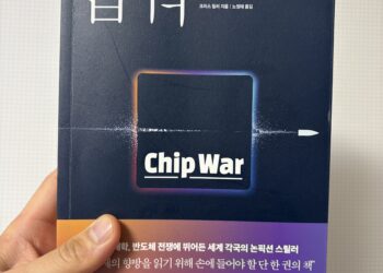 비즈니스 공급망에 엮인 세계 패권을 정갈하게 담았다